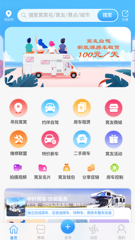窝友自驾截图2
