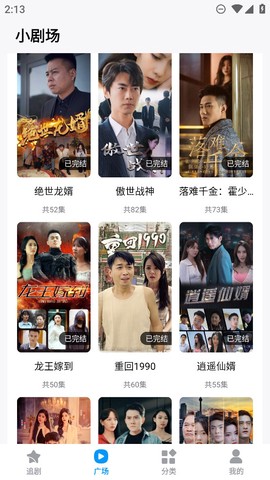 抖看小剧场截图2