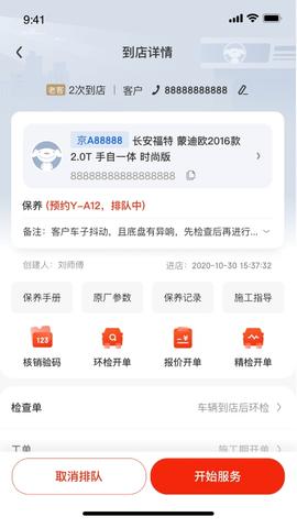 京东养车商户截图1