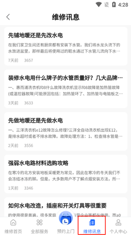 啄木鸟电工维修[图5]