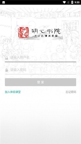 明心书院截图2