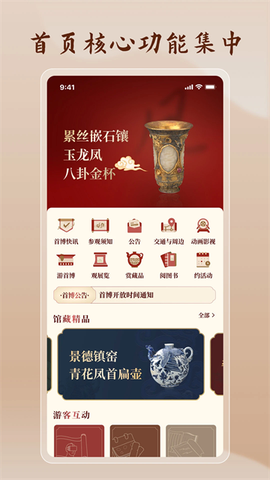 首都博物馆截图1