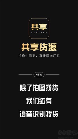 共享货源[图1]