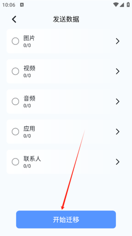 互传速传截图2