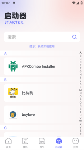 互传速传截图3