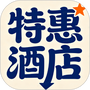 特惠酒店查询