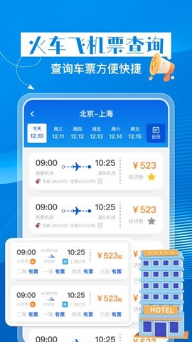 特惠酒店查询[图1]