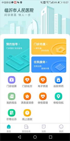 临沂市人民医院[图1]