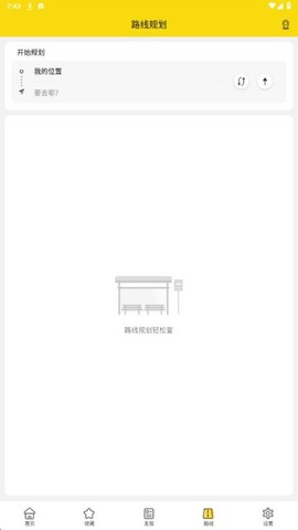 口袋公交截图1