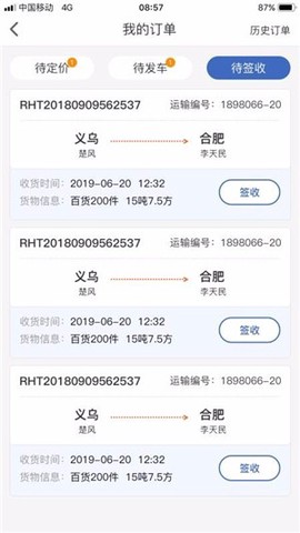 人货通商家版[图1]