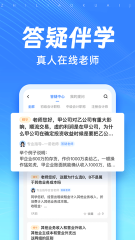 知了会计课堂截图1