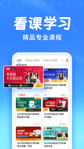 知了会计课堂截图3