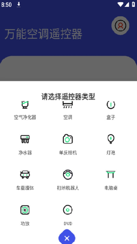 万能空调遥控器[图4]
