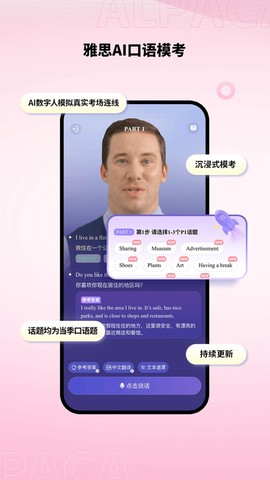 羊驼雅思截图2