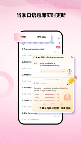 羊驼雅思截图3