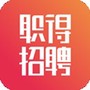 职得招聘