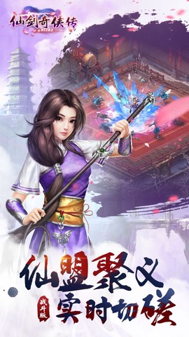 仙剑奇侠传online截图1