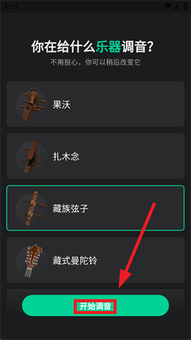 雪怪调音器[图2]