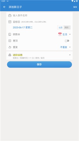 倒数日安卓版[图1]