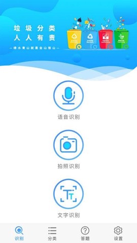 垃圾智能分类截图1