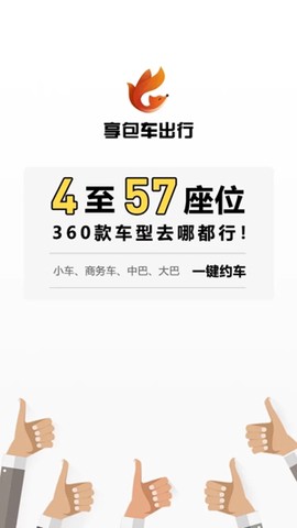 享包车出行[图2]