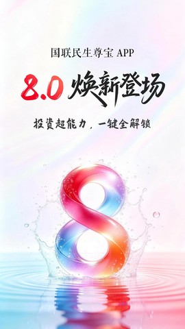 国联证券尊宝截图1