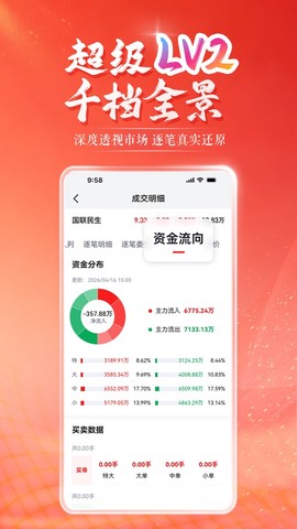 国联证券尊宝截图2