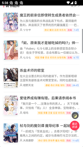 哔哩轻小说安卓版截图2