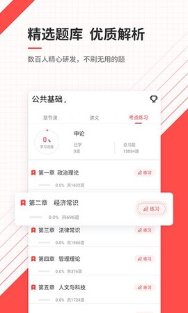 公务员准题库[图1]