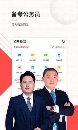 公务员准题库截图1