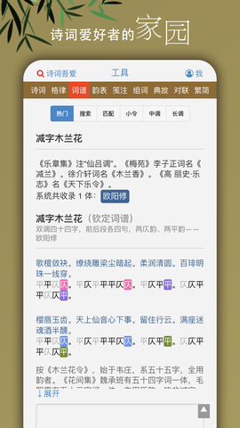 诗词吾爱官方版截图2