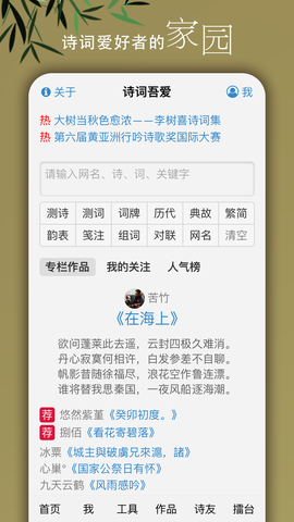诗词吾爱官方版截图3