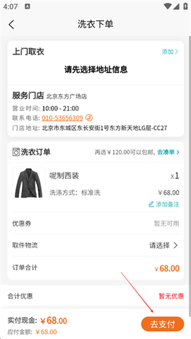 福奈特洗衣[图3]