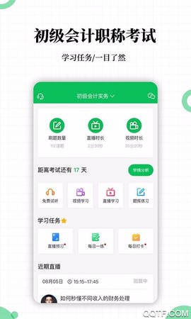 初级会计职称帮考题库截图3