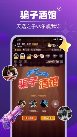 音对语聊截图3