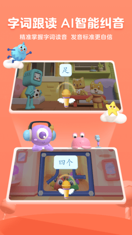 帮帮识字截图2