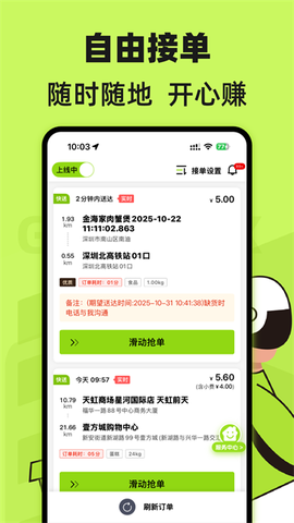 裹小递配送员截图3