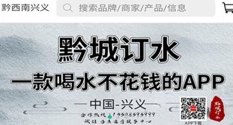 黔城订水[图1]