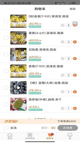 果速送截图2