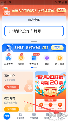 货车定位[图1]
