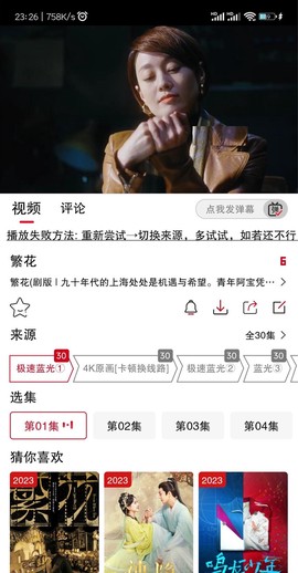 剧星影视截图3