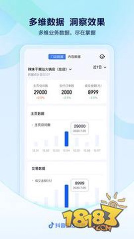 抖音来客商家版[图1]