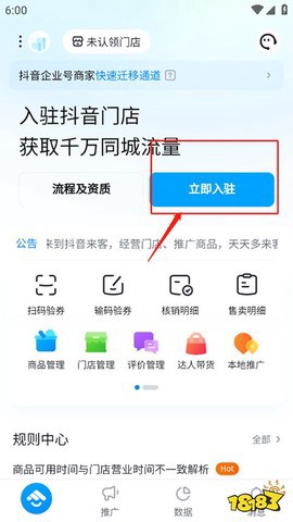 抖音来客商家版截图1