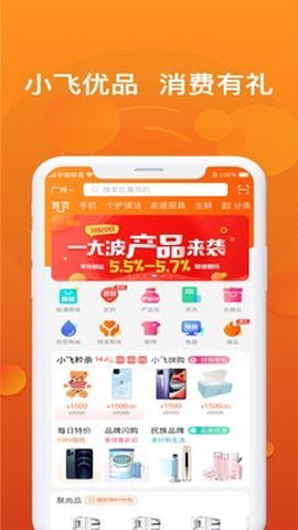 小飞优品截图1