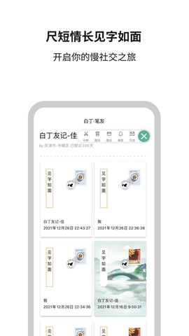 白丁友记截图3