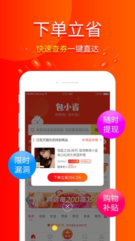包小省截图3