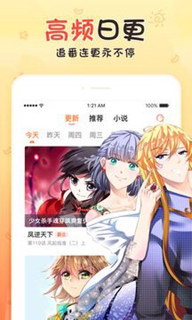 天天漫画截图3