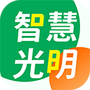 智慧光明