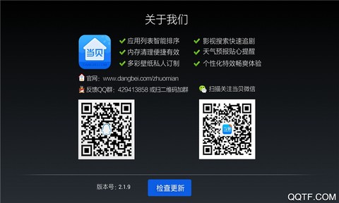 当贝桌面截图2