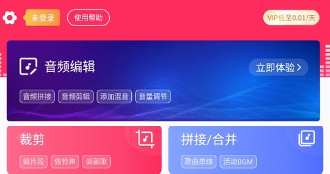 音乐裁剪大师[图1]